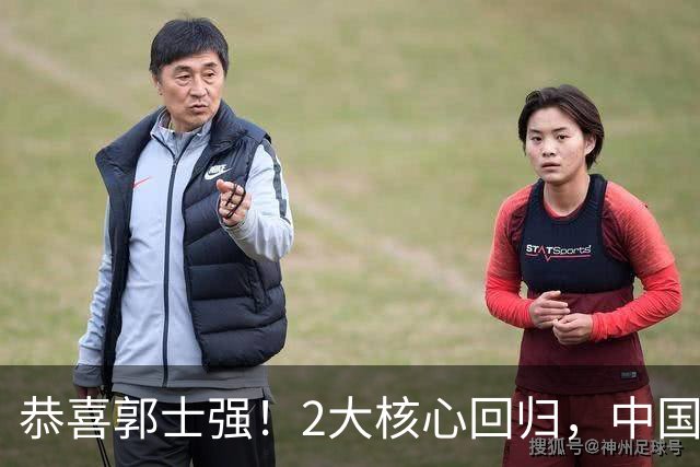 恭喜郭士强！2大核心回归，中国男篮大战日本队，必须赢20分，央视CCTV5直播